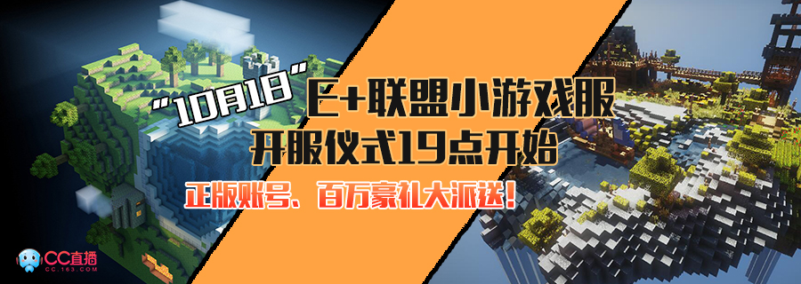 E+联盟小游戏服开服仪式