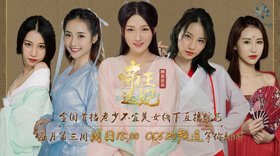 帝王选妃室外叫卖 妃你不可