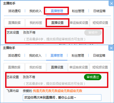 图玩法上线+主播助手新增艺名设置+【手机】