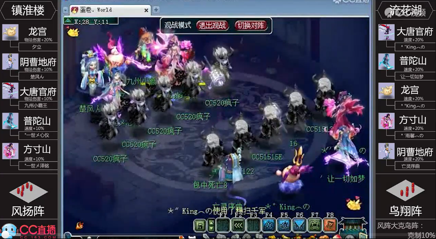 《梦幻西游》电脑版武神坛直播专题-网易CC直播