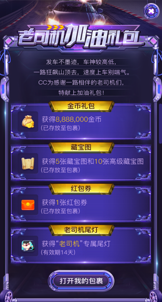 【维护公告】老司机返利礼包!webcc直播间弹