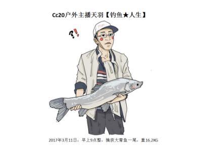 【户外20】天羽★钓鱼人生的户外直播直播间