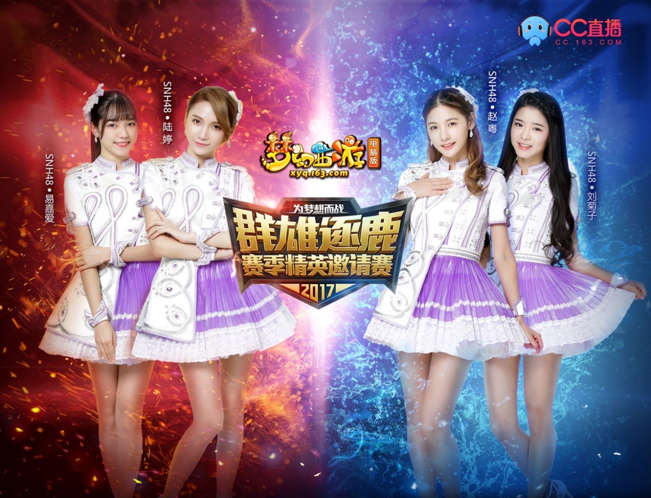 网易CC直播与你相约青岛 直击《梦幻西游》电