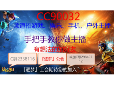 90032ミ狗托:高提成招主播,频道ID:90032的梦