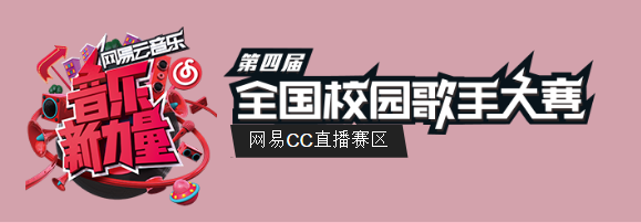 网易云音乐,音乐新力量1633花夏