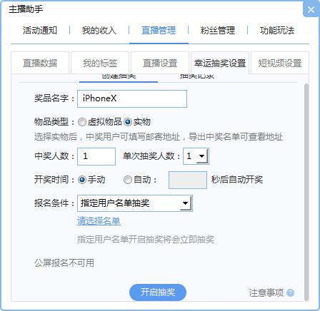 游戏模板抽奖器使用规则说明
