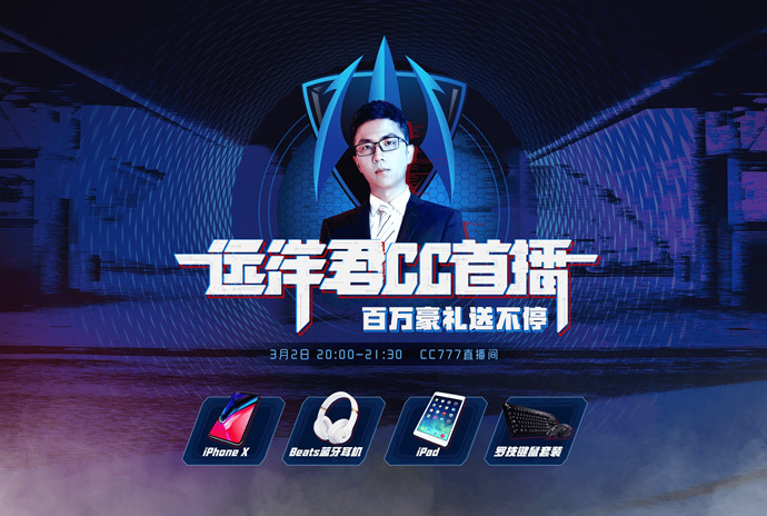 远洋君正式入驻CC直播,百万福利大回馈!