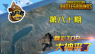 神来了》第80期,错觉玩转敌人,98K一枪爆头两