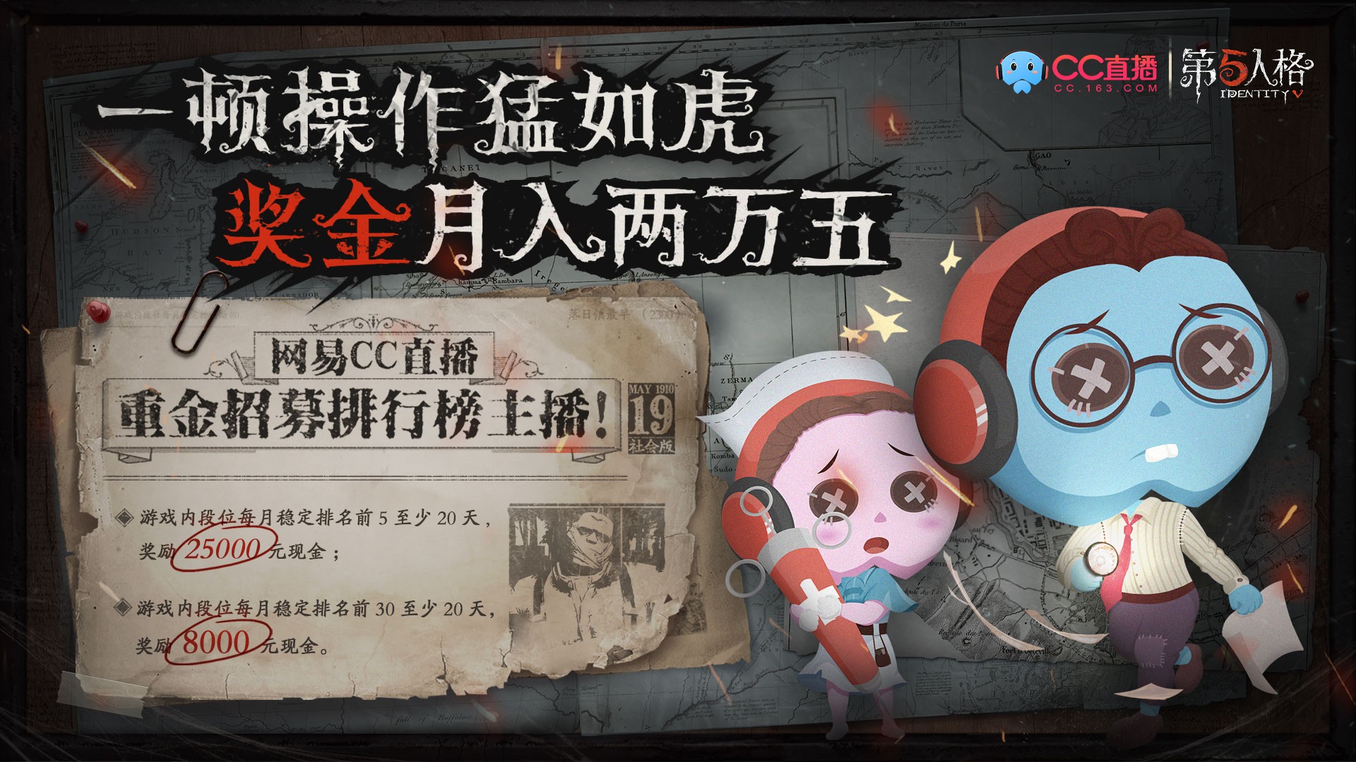 《第五人格》古老庄园神秘趴,CC直播狂欢派对