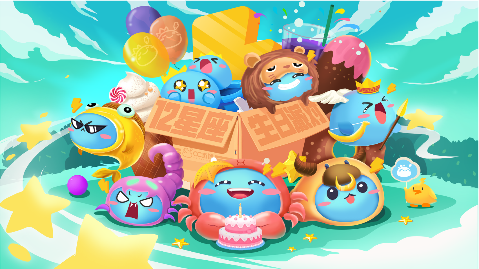 生日派对玩法全新上线啦!一起来轰趴!
