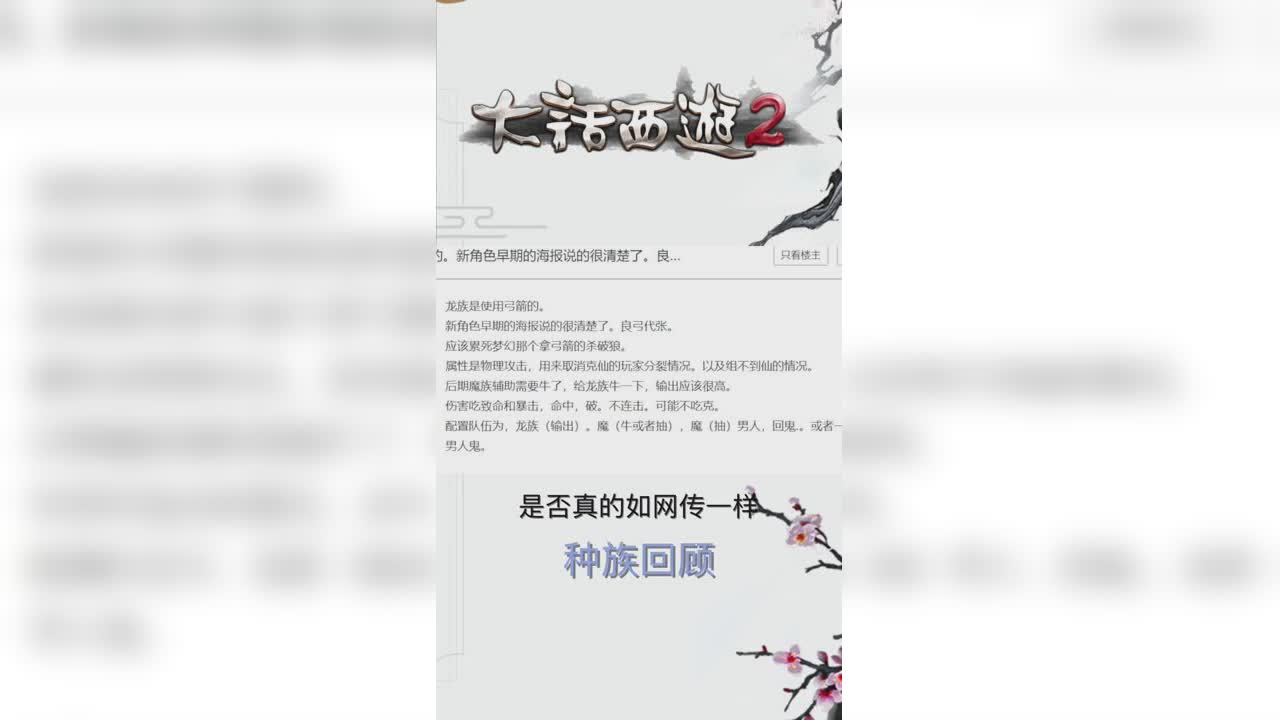 大话西游2 迎接“龙族”种族回顾