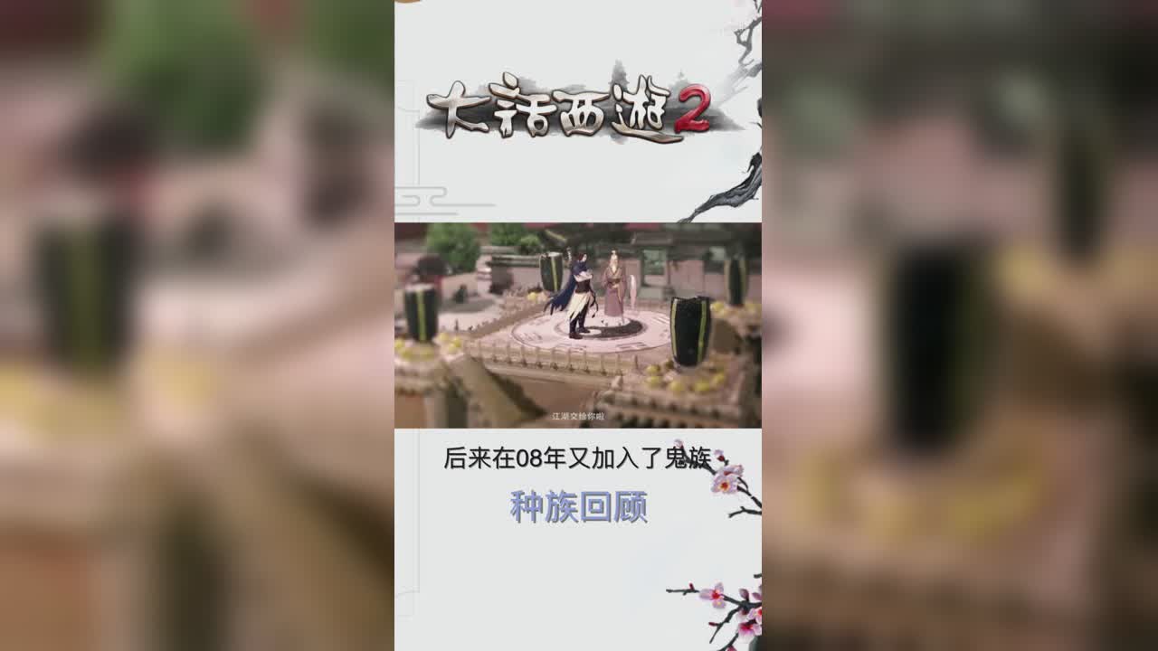 大话西游2迎接“龙族”回顾其他种族