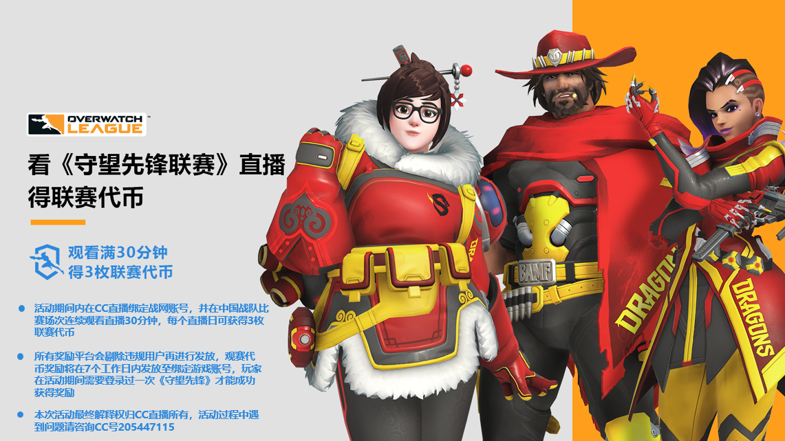 守望先锋联赛owl直播专题-网易cc直播