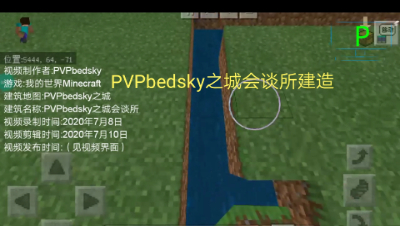 【PVPbedsky】PVPbedsky之城会谈所建造