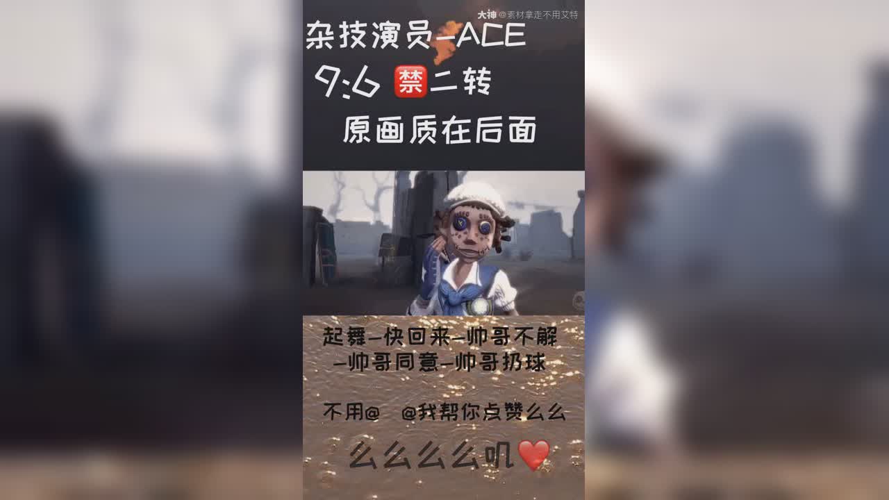 第五人格杂技演员