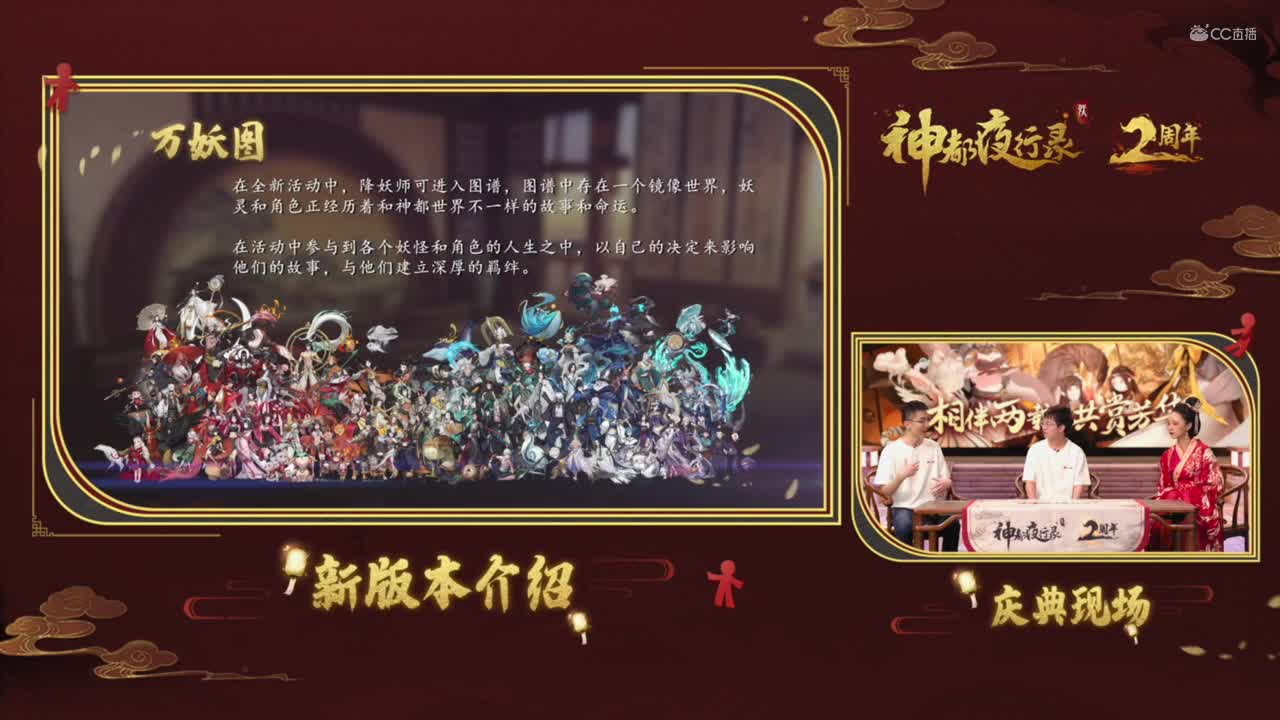 《神都夜行录》2周年庆1080P