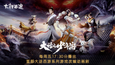 《大话之少年游》第七集