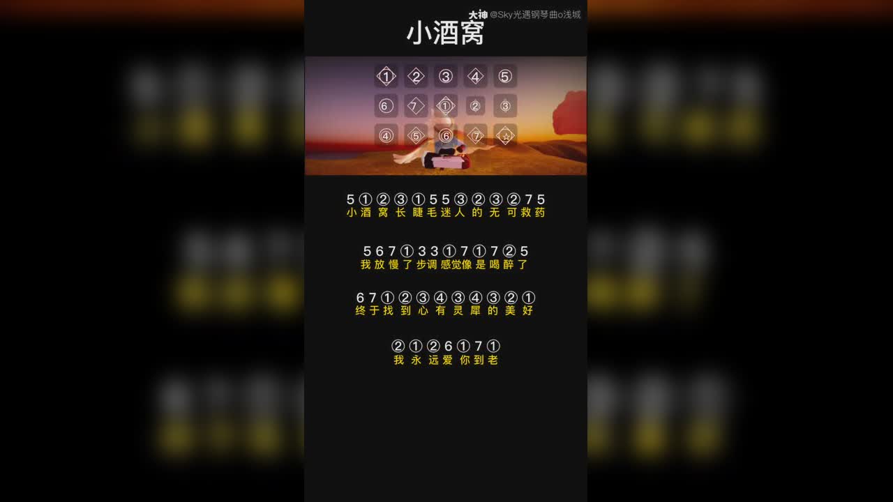 光遇钢琴曲小酒窝