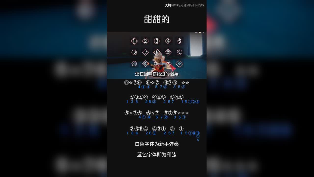 【光遇钢琴曲《甜甜的》和弦版曲谱来啦 _来自网易大神光·遇圈子