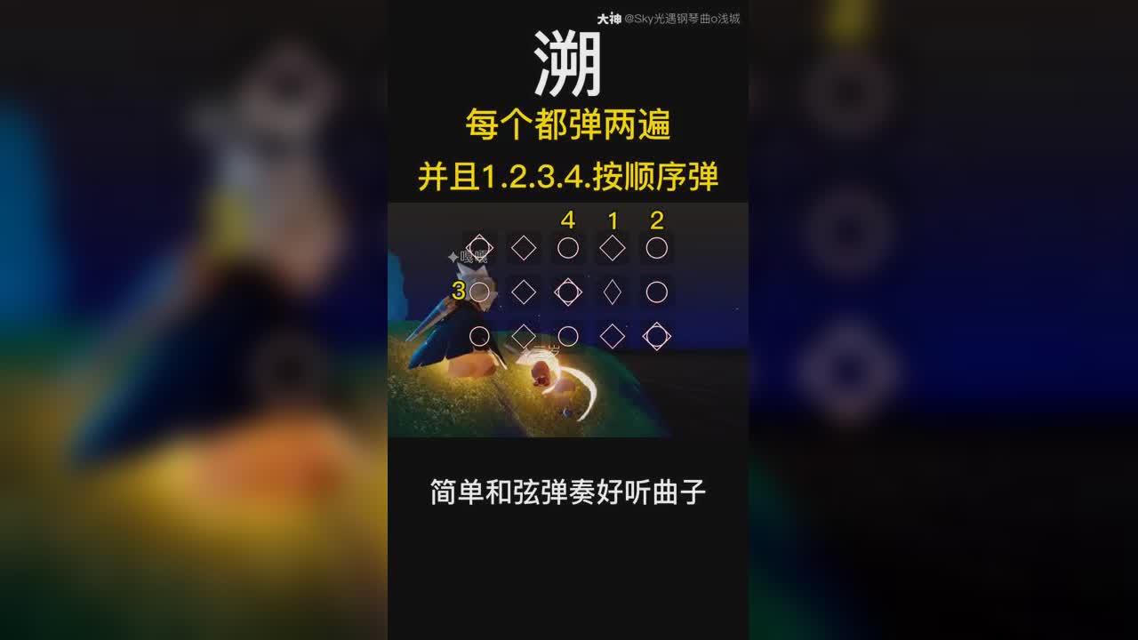 光遇溯只用简单的四个和弦就能弹出好听的歌曲