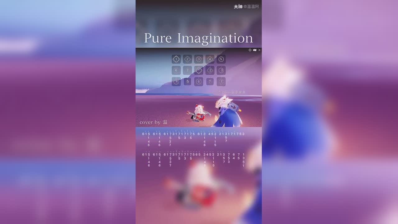 光遇琴谱pureimaginationcoverby温温阿