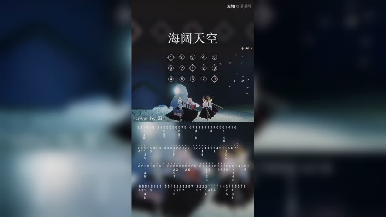 【光遇琴谱|经典粤语金曲《海阔天空》cover by 温】原创:柚子不配练