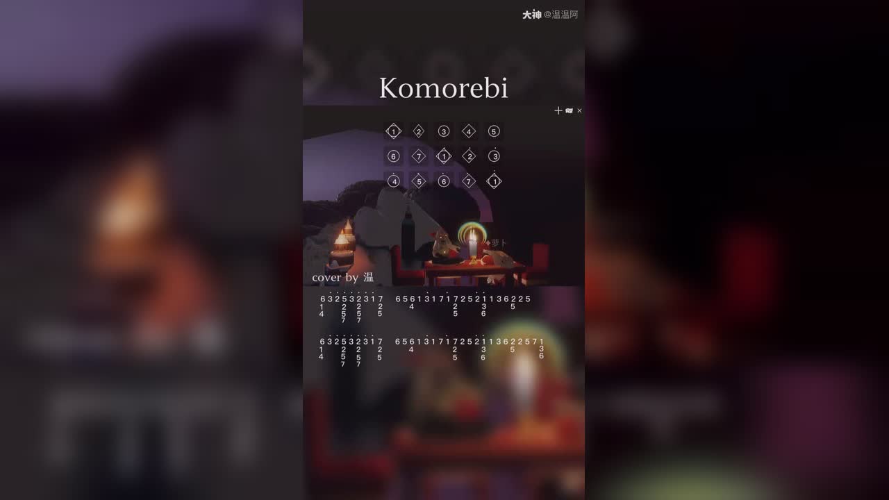 【光遇琴谱|《komorebi》cover by 温】 _来自网易大神圈子_温温阿