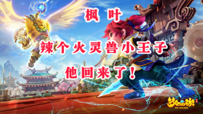 枫叶合出满技能火灵兽