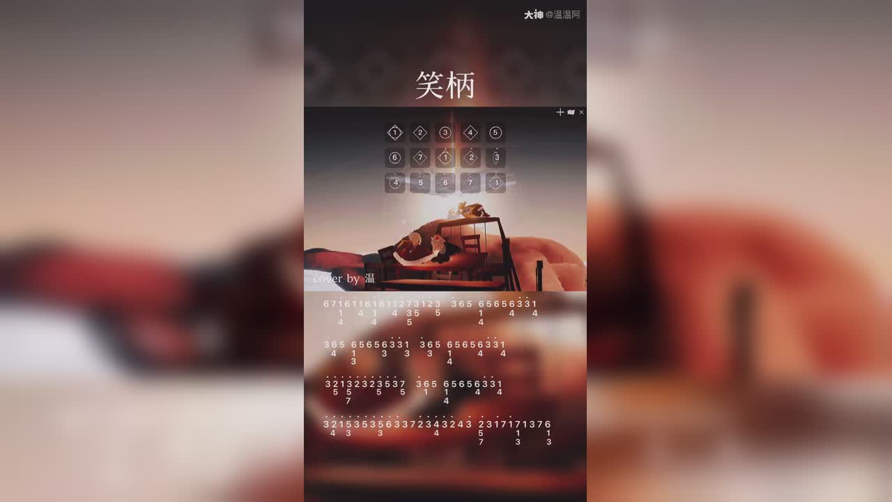 光遇琴谱笑柄cov