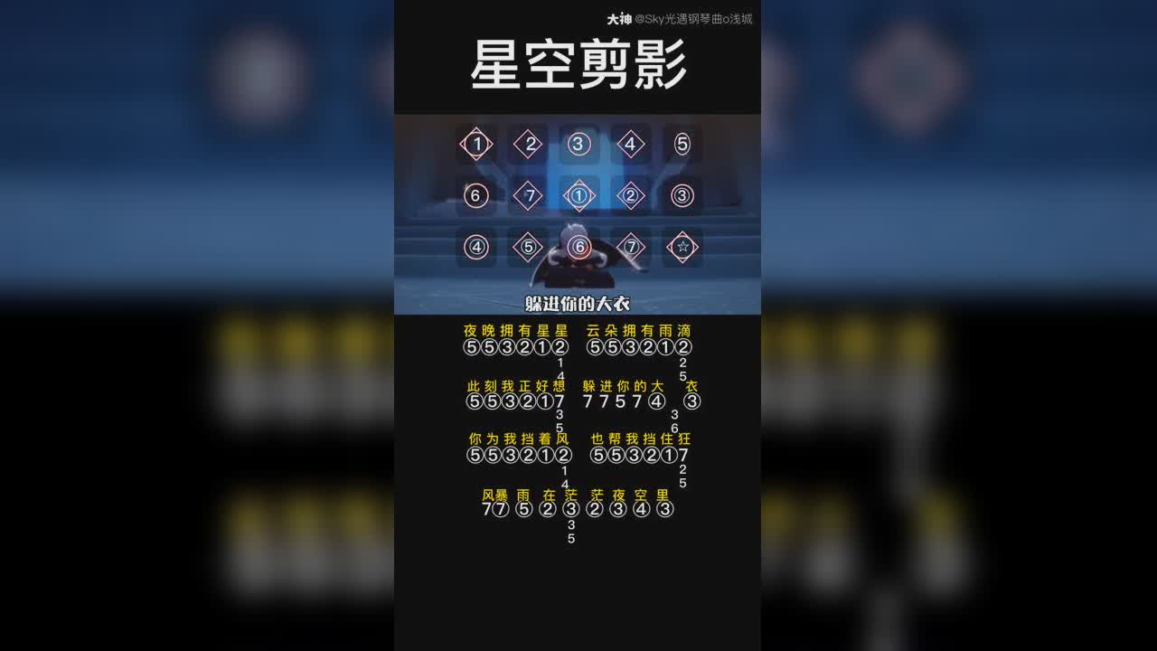 光遇琴谱星空剪影