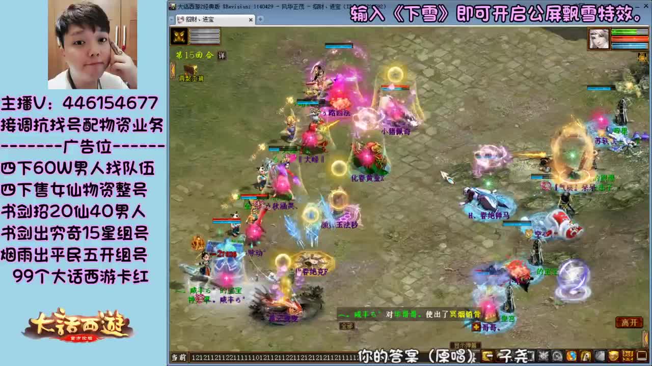 大话第一解说，直播风华皇宫 第4段