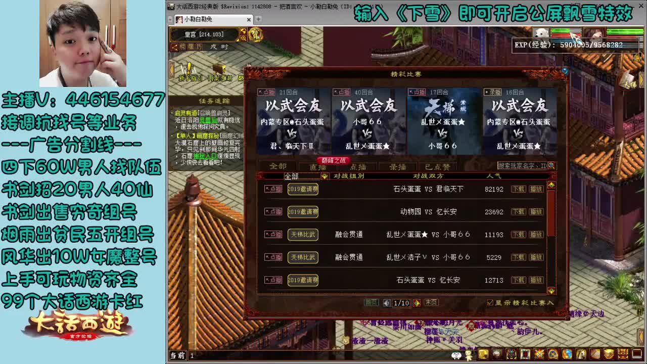 大话第一解说，解说天梯 第2段