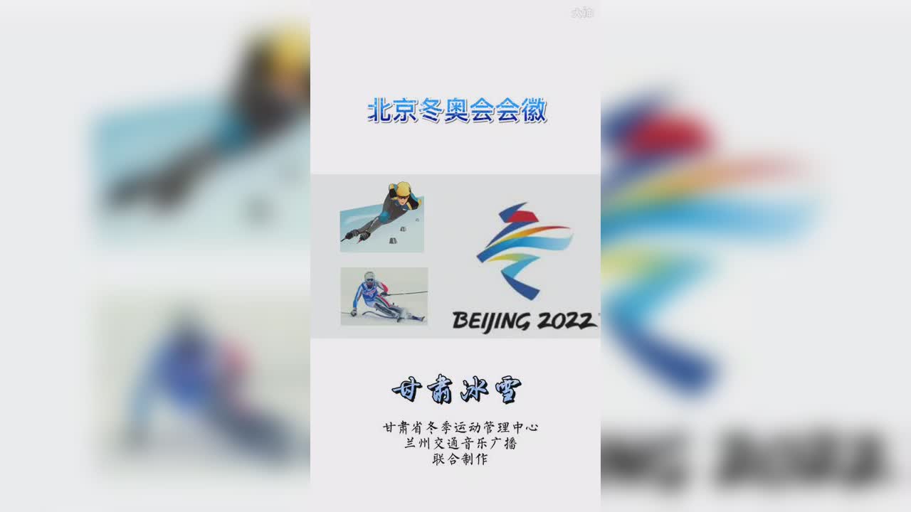 来看看北京冬奥会会徽的设计理念_来自网易大神圈子