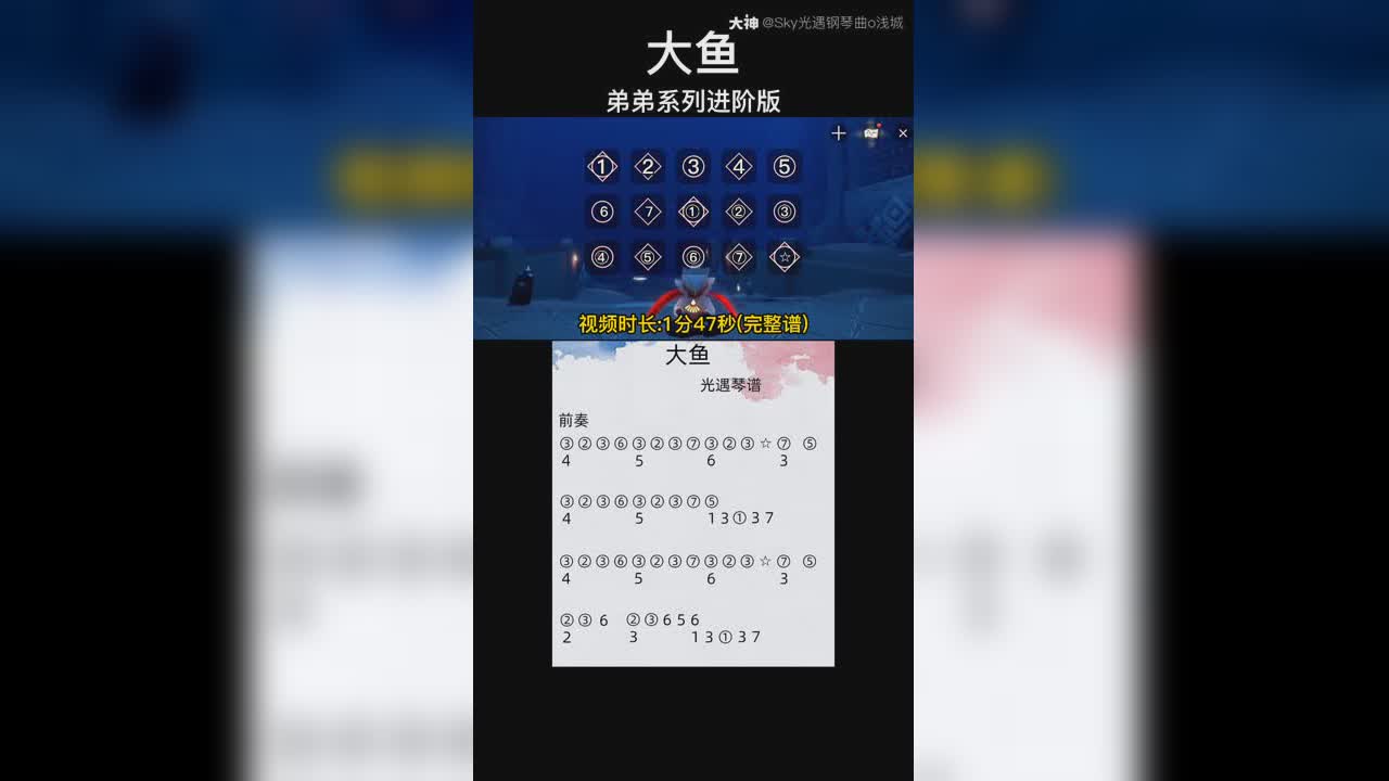 光遇琴谱大鱼简单好听和弦完整版