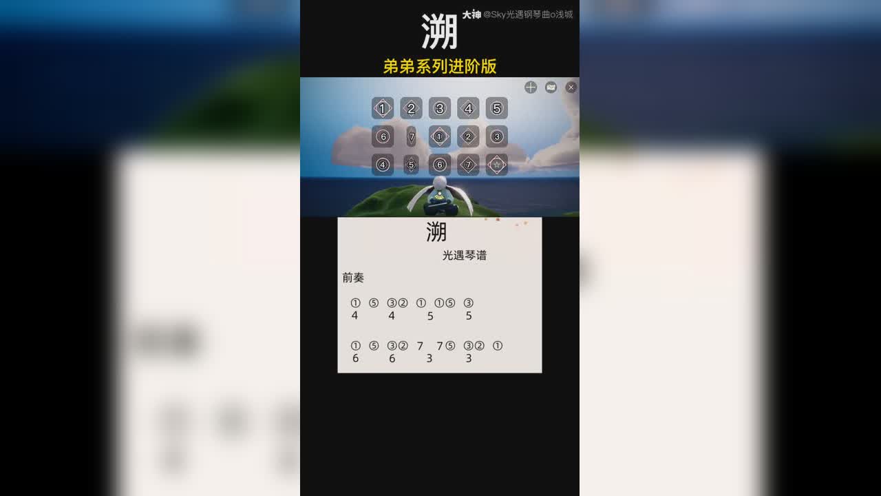 来自大神光·遇圈子_sky光遇钢琴曲o浅城