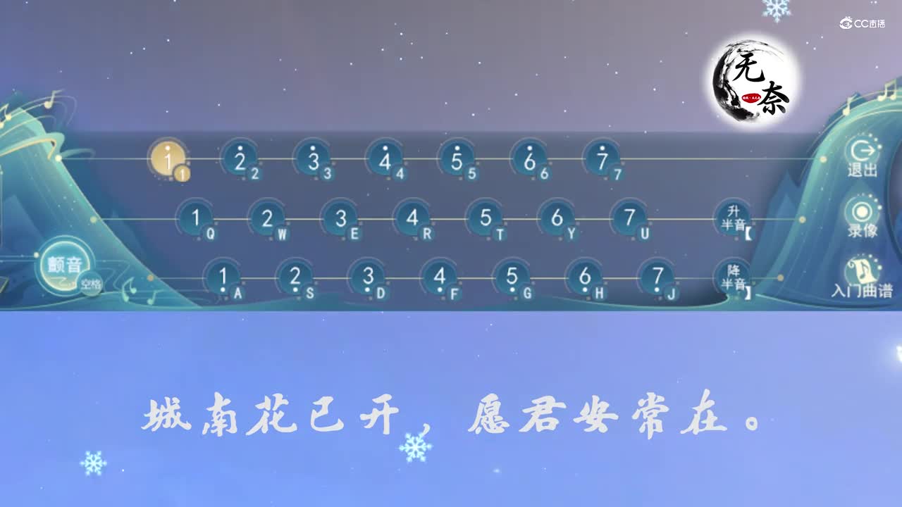 【妙音丝竹】南城花已开，愿君安常在。