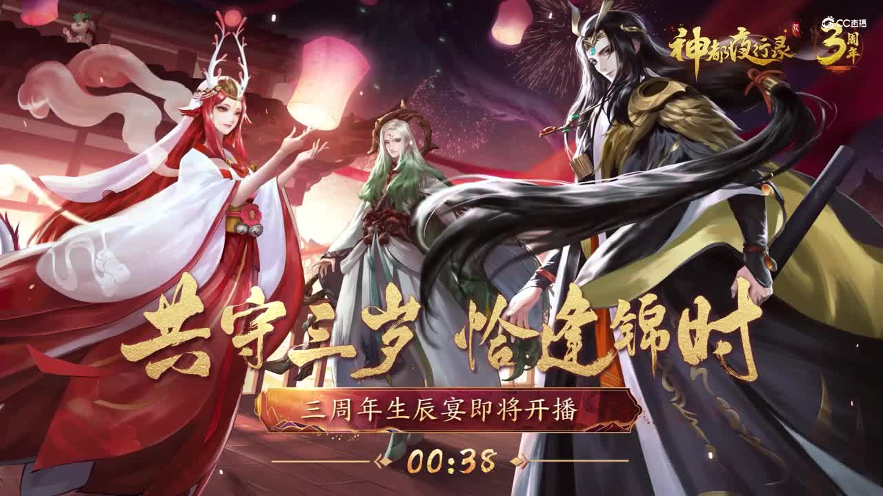 9-15-神都夜行录-三版