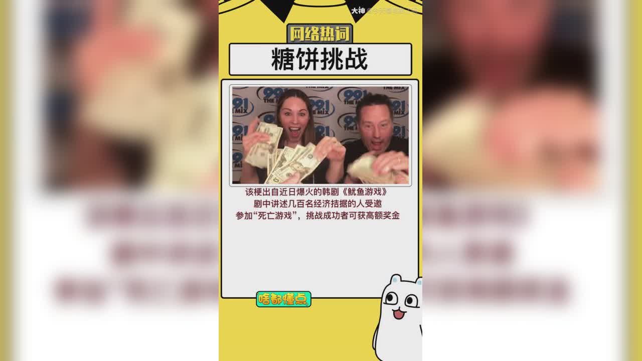 糖饼挑战现在开始糖