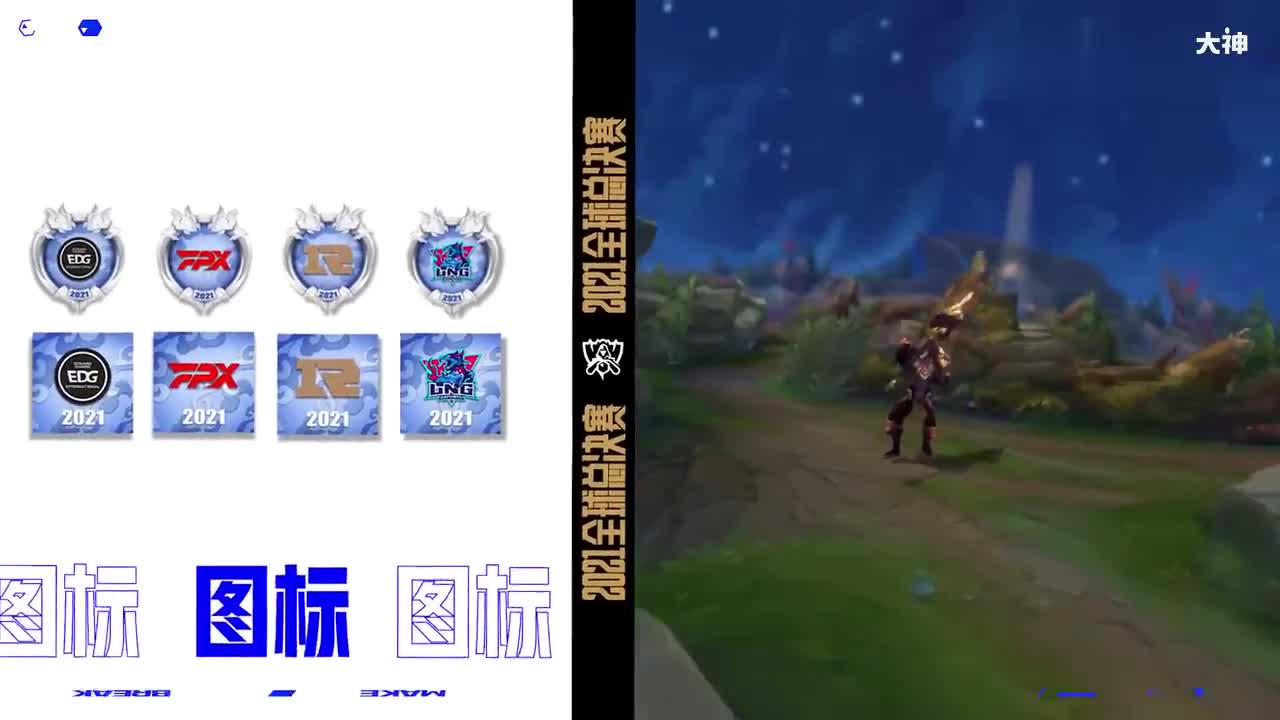 德玛西亚皇子名场面复刻