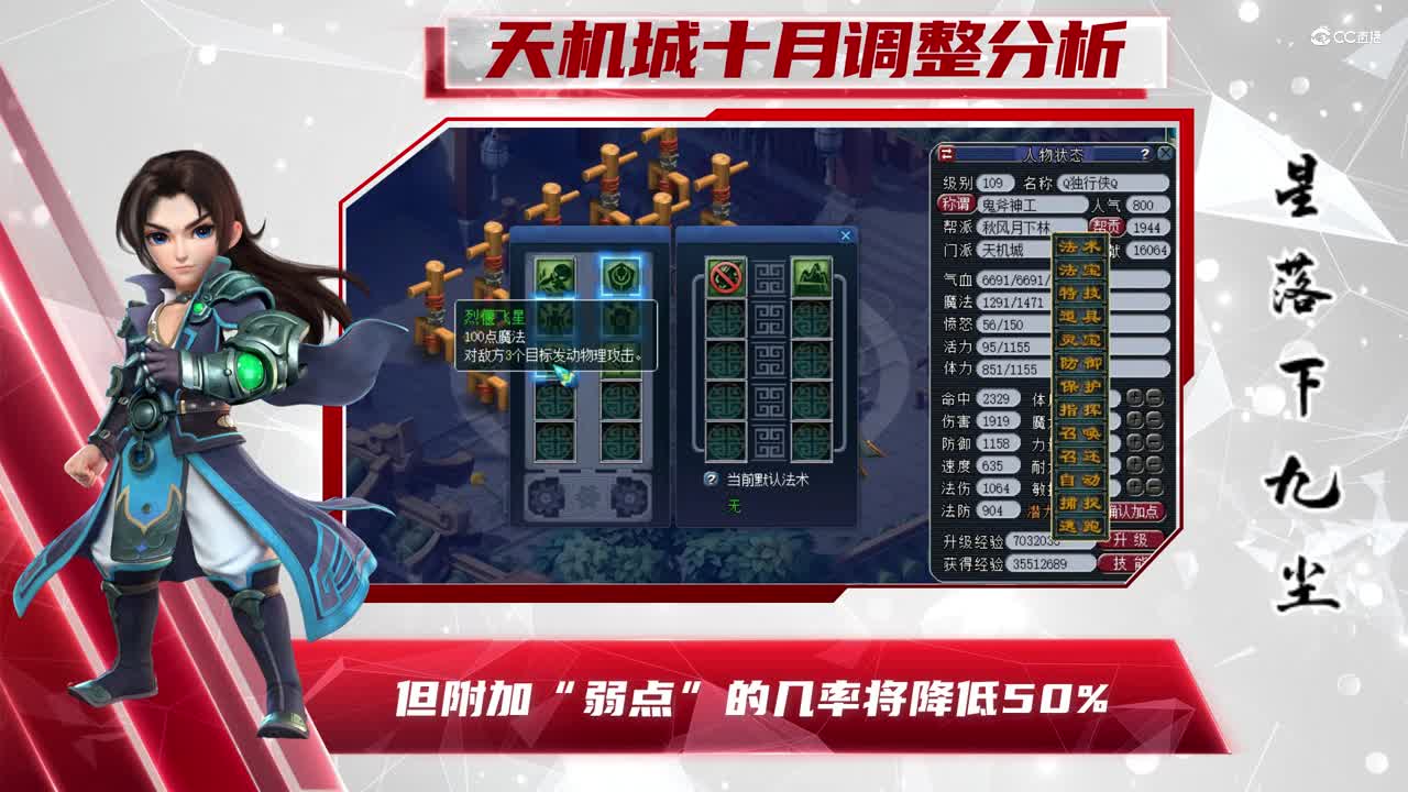 门派大改：天机城明显增强