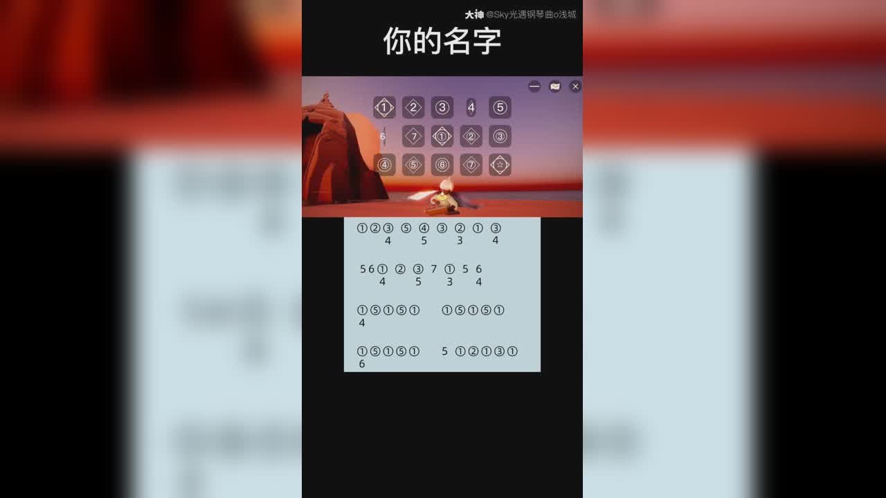 光遇琴谱你的名字