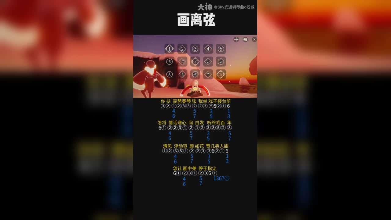 【光遇琴谱《画离弦》简单又好听的三指歌曲!