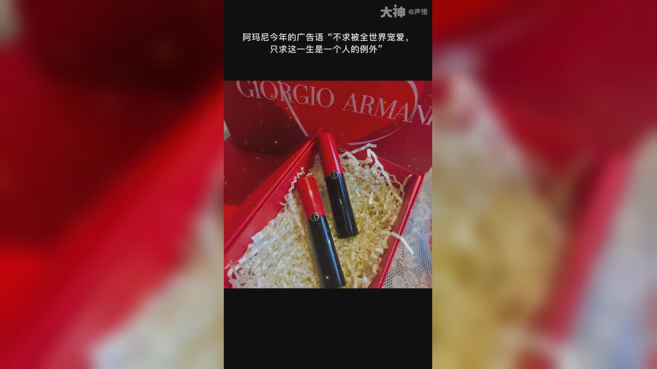 阿玛尼今年的广告语不