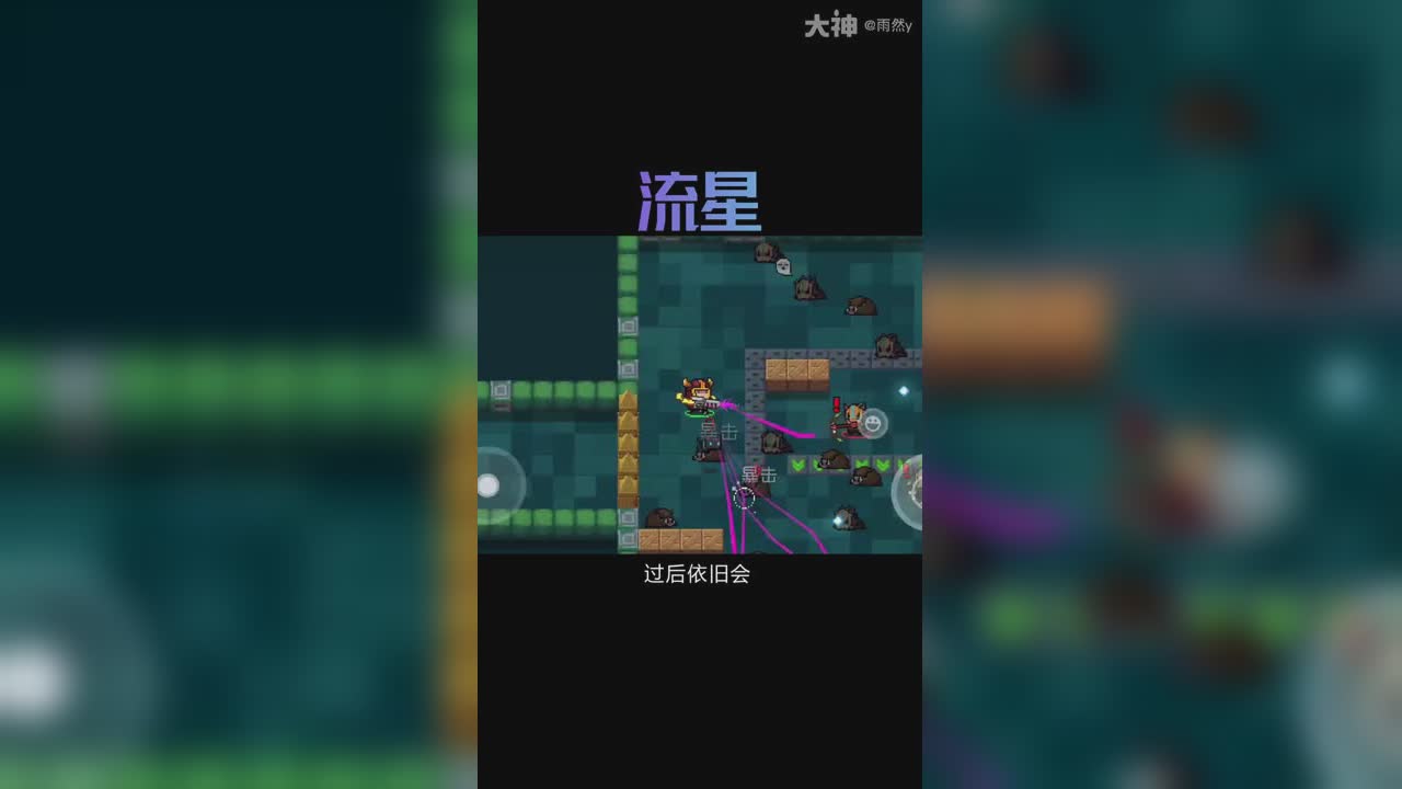 元气骑士奇葩武器:流星!