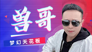 谛听炼妖有关照就免费合