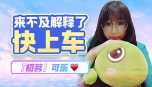 可乐回来了