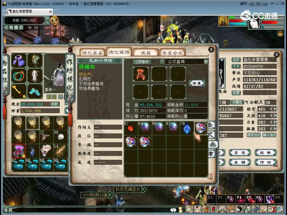 #大话西游2经典版 7级不可培养配饰升级
