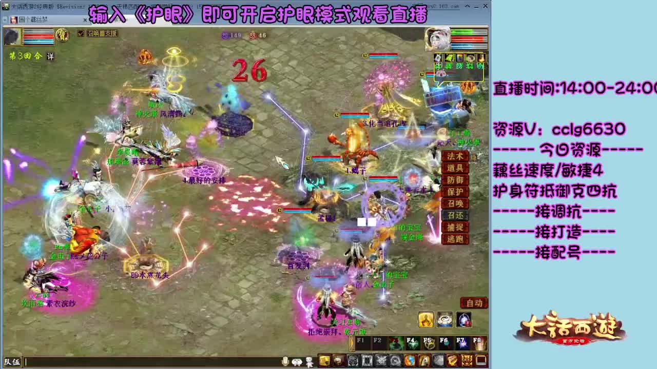 大话百晓生，直播帮战 第2段