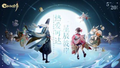 《阴阳师》联动《银魂》、神秘国漫IP；公布新式神、新玩法