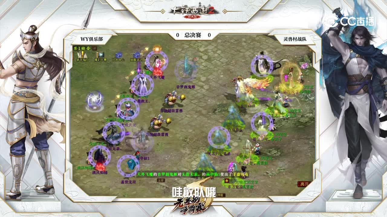 经典版_6_大话西游2经典版视频_网易CC视频
